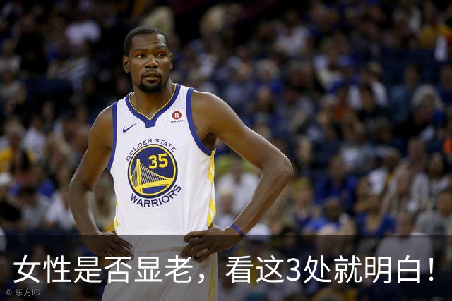 女性是否显老，看这3处就明白！一个都不占的人，暗自高兴吧