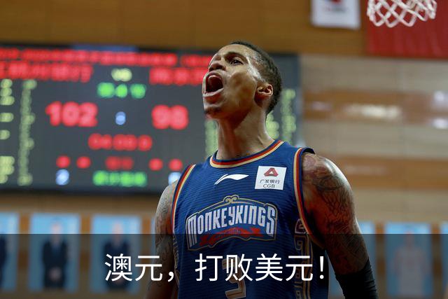 澳元，打败美元！